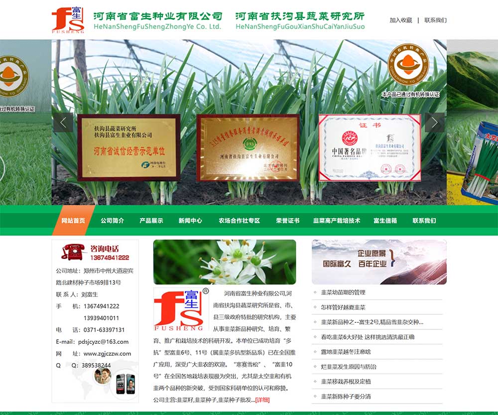 河南省富生種業有限公司,河南省扶溝縣蔬菜研究所